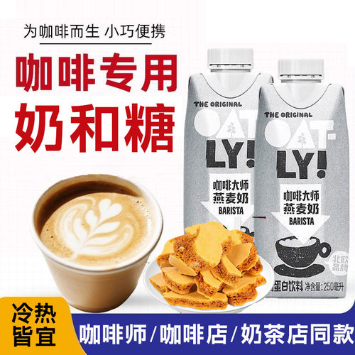 咖啡店同款燕麦奶卡美罗焦糖白糖