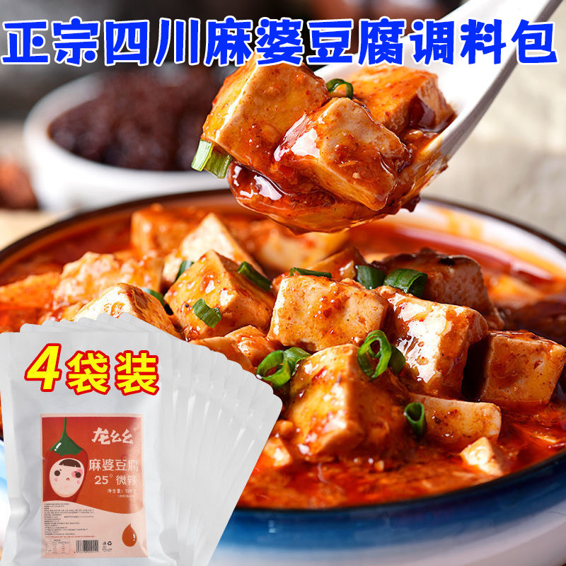 麻辣家常做法麻婆豆腐调料包正宗川味家用麻婆豆腐酱料炒菜调料包