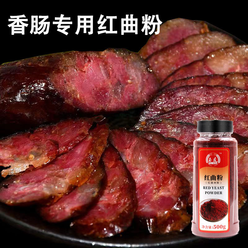 做香肠用的红曲粉500g可食用红曲米粉上色烘焙卤味红蛋糕烘焙原料