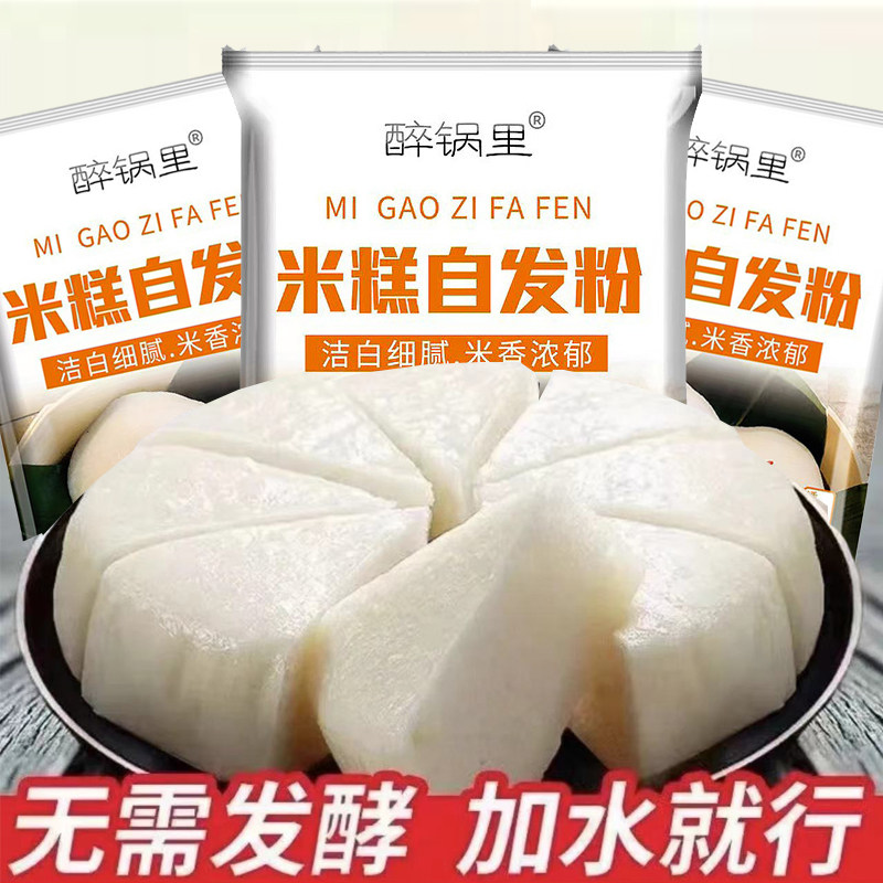 醉锅里米糕自发粉米发糕专用粉大米发糕粉快速预拌米糕粉商用家用