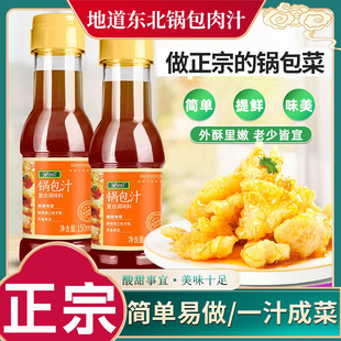 锅包肉汁专用糖醋汁东北老式锅包肉锅包大虾茄子调料汁瓶装调味料