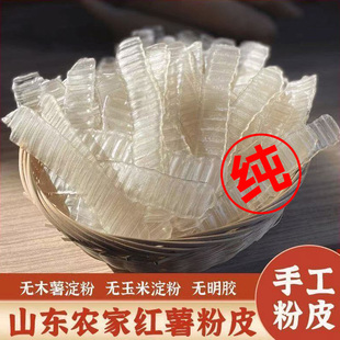 纯红薯粉皮正宗农家手工无添加纯火锅粉皮地瓜粉皮无胶无明矾家用