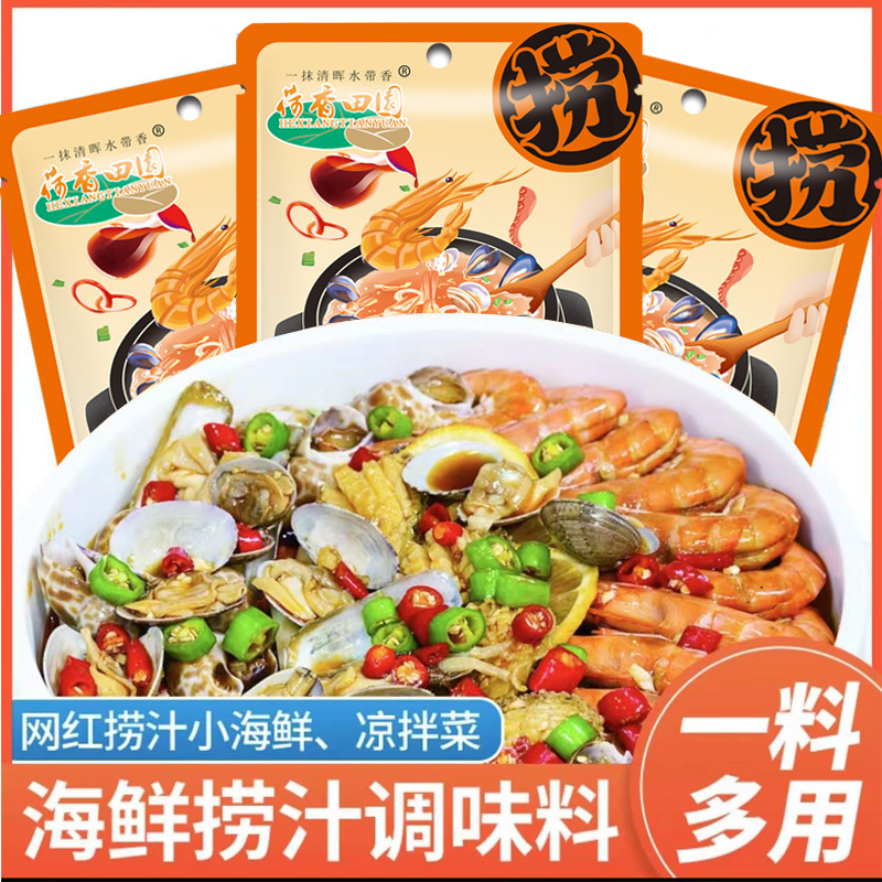海鲜捞汁袋装麻辣柠檬虾拌凉菜