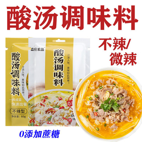 酸汤调味料金汤酸汤料家用