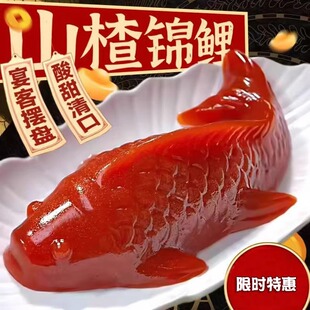 元宝山楂锦鲤鱼开胃解腻山楂糕京糕果糕年货零食摆盘年年有鱼年货