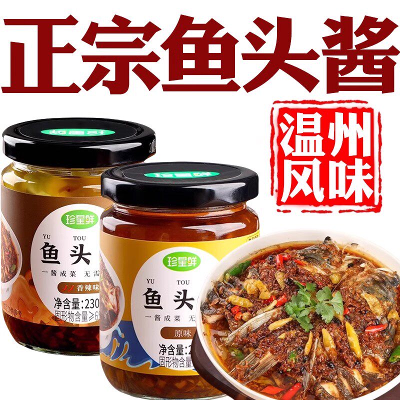 珍星鲜鱼头酱剁椒鱼头酱温州风味图片
