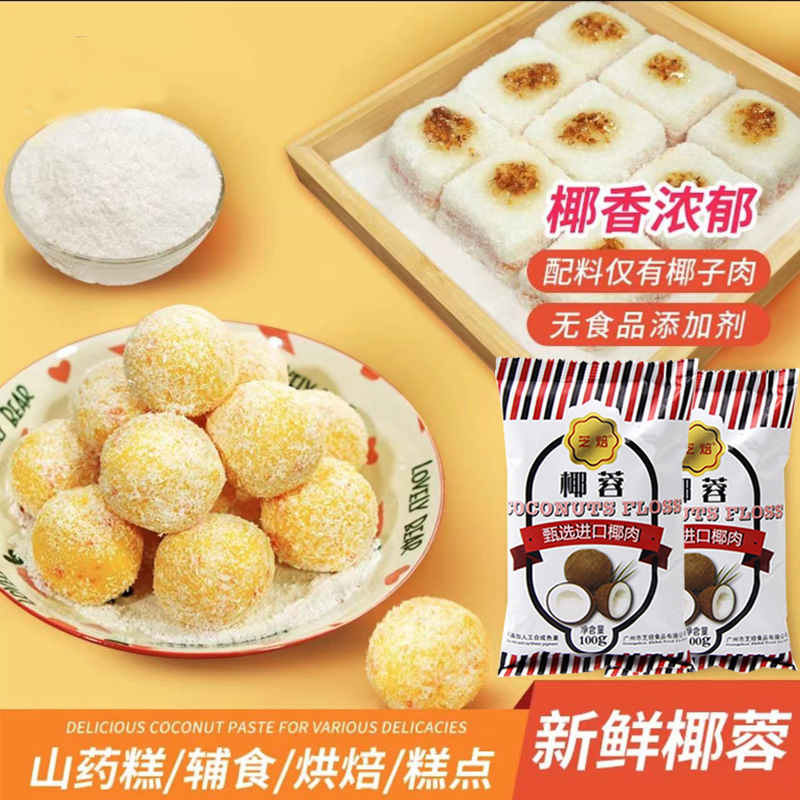 烘焙专用椰蓉粉做椰蓉小方面包