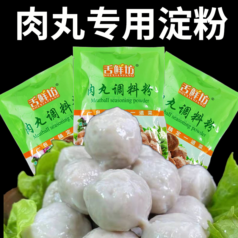 做肉丸子专用淀粉家用瘦肉丸q弹粉肉圆专用调料粉舌鲜坊猪牛鱼肉,粮油调味/速食/干货/烘焙,复合食品调味剂,淘宝优惠券,粉丝福利购,淘宝优惠卷