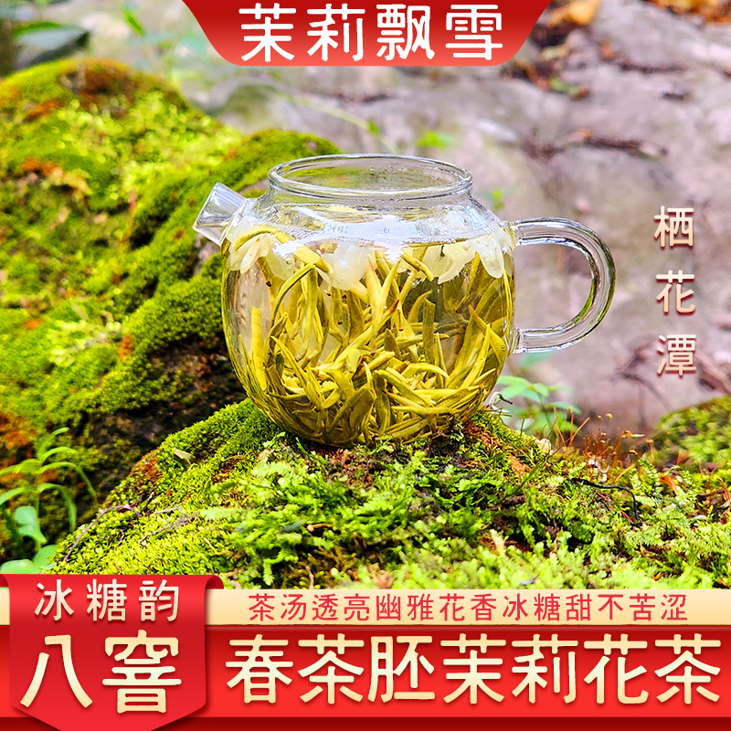 川派峨眉山飘雪碧潭特级茉莉花2025年新茶叶散装自己喝独立小袋装