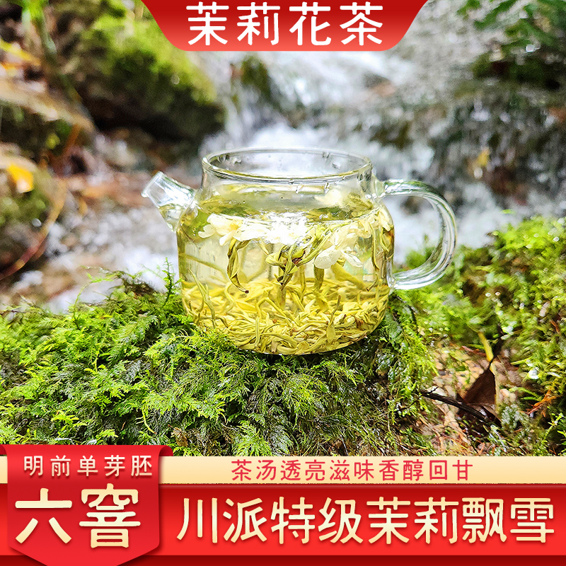 川派特级茉莉飘雪碧潭茉莉花茶叶四川峨眉山飘雪小袋装