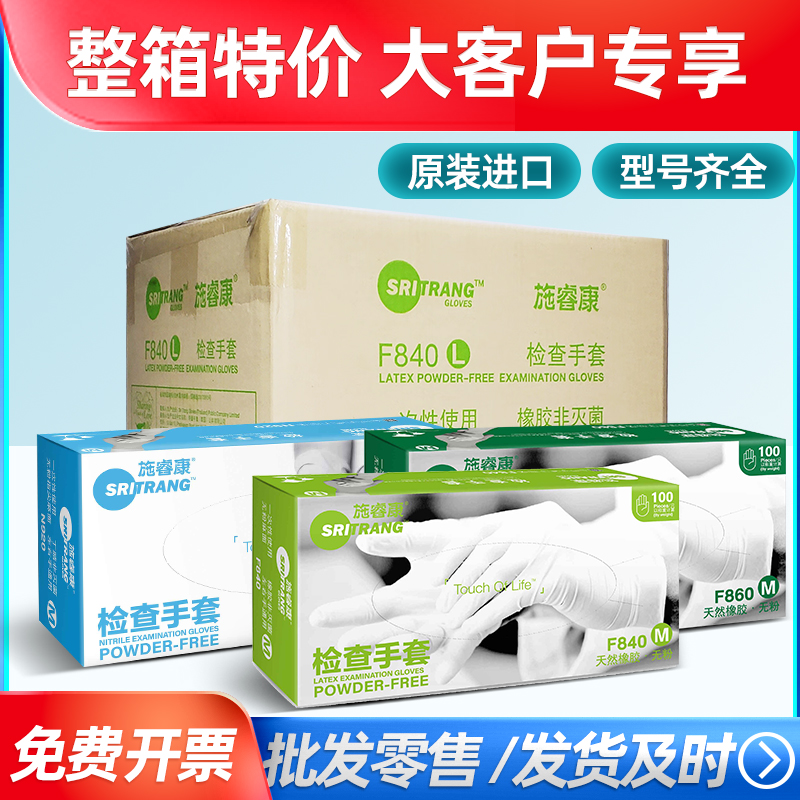 施睿康一次性手套乳胶橡胶丁腈无粉美容检查口腔实验室F840 /N920