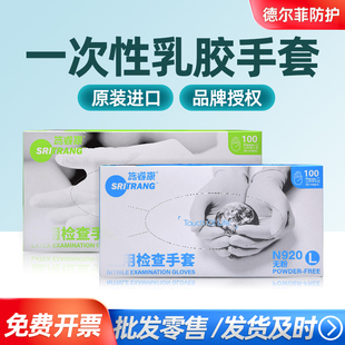 N920 施睿康一次性手套乳胶橡胶丁腈无粉牙科美容检查实验室F840