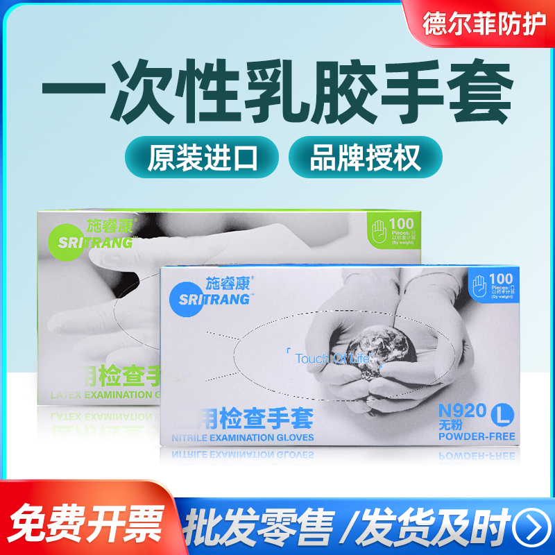 施睿康一次性手套乳胶橡胶丁腈无粉牙科美容检查实验室F840 /N920