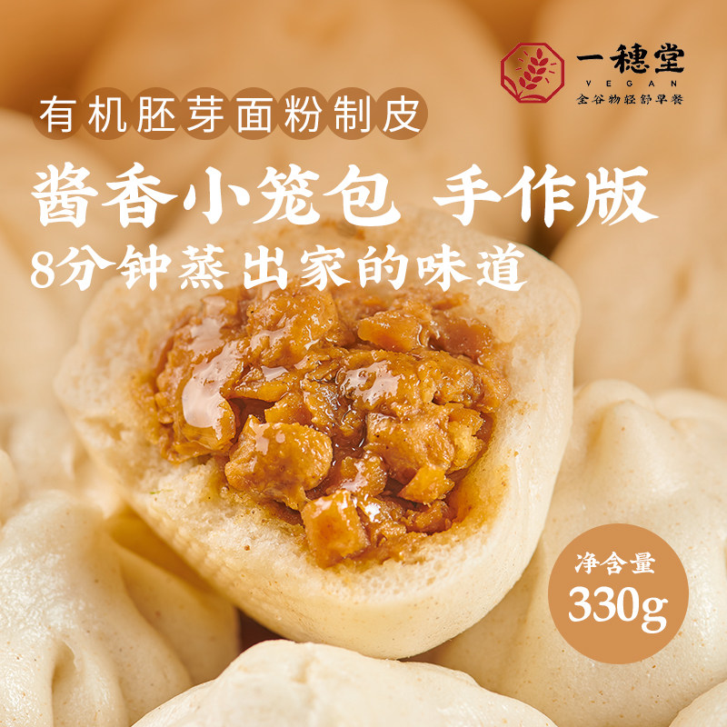 一穗堂小笼包生煎包纯素食儿童早餐冷冻食品家用面食半成品速食