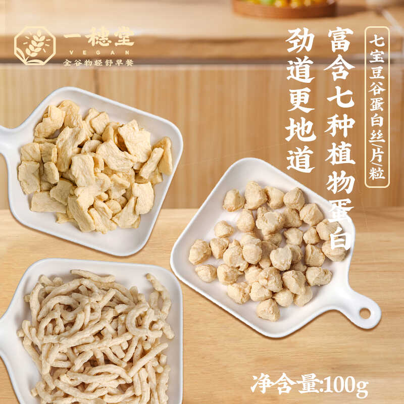 一穗堂七宝豆谷蛋白100克大豆蛋白素肉丝素食素肉干货仿荤人造肉