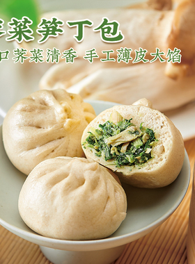 一穗堂荠菜笋丁包有机全麦素包子手工早餐食品速冻包子半成品速食