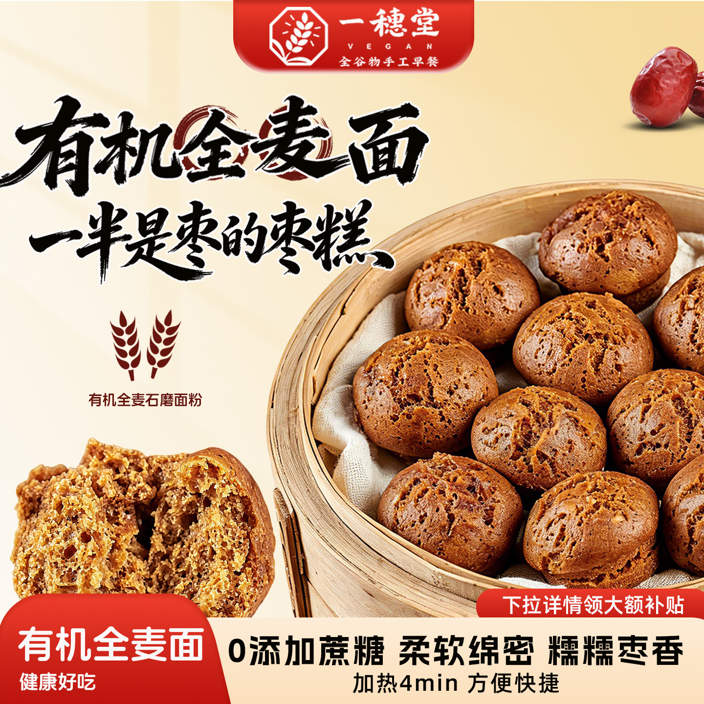 一半是枣的枣糕有机面粉红枣早餐半成品面点儿童冷冻纯净素食