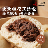 一穗堂有机全麦面豆沙包包子手工儿童早餐半成品加热即食冷冻食品