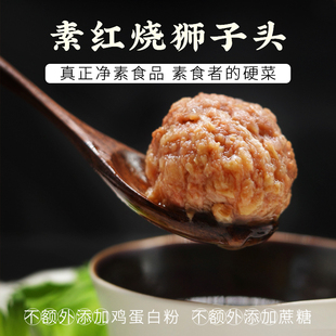 一穗堂纯素狮子头高弹素肉丸弹力预制即食商用半成品加热速食