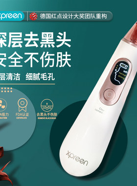 xpeeen电动黑头清洁仪小气泡洁面