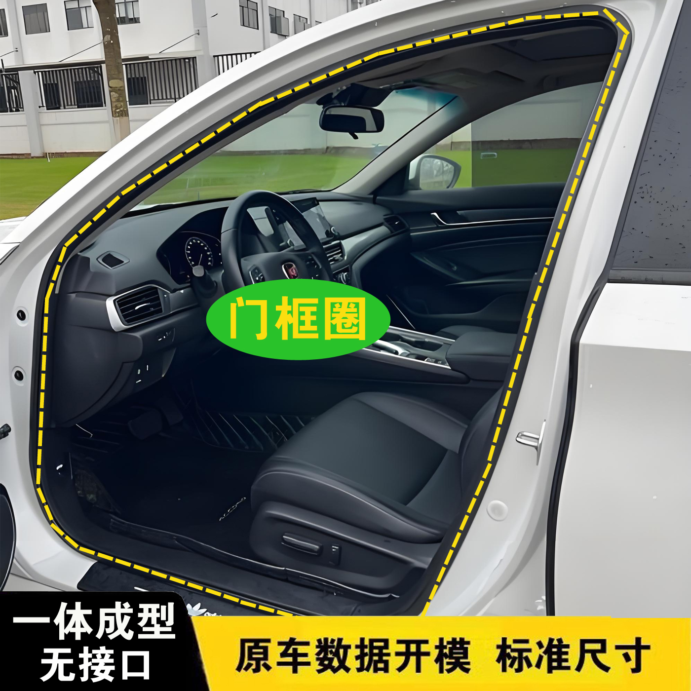 七代八代雅阁门框密封条原装