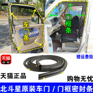 适配昌河铃木北斗星车门门框原装 密封条后背箱防异响加厚防水胶条