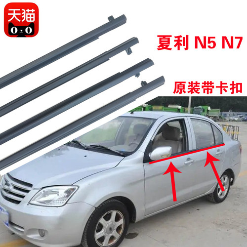 夏利N5N7玻璃外压条防水密封