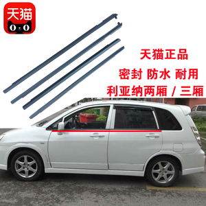 适配铃木利亚纳车窗玻璃外压条两厢三厢车门外挡水条原装密封条