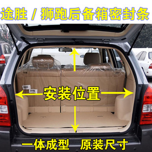适配现代途胜起亚狮跑后备箱密封条后尾门玻璃防水胶条行李箱原厂