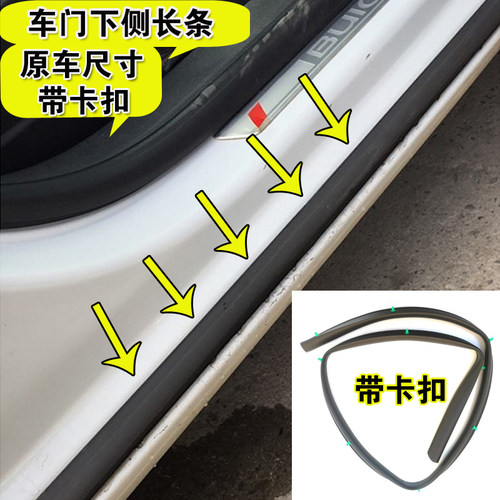 别克下沿胶条防水密封