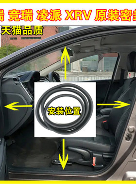 适配本田哥瑞车门密封条