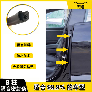 汽车b柱密封条车门隔音条静音门缝防水异响封条防尘胶条通用改装