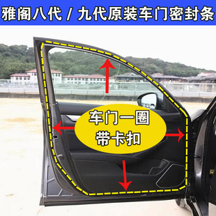 车门密封条车门一圈防水胶条加厚正品 适配本田八代 九代雅阁原装