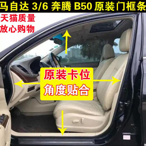 适配马自达防水密封胶条