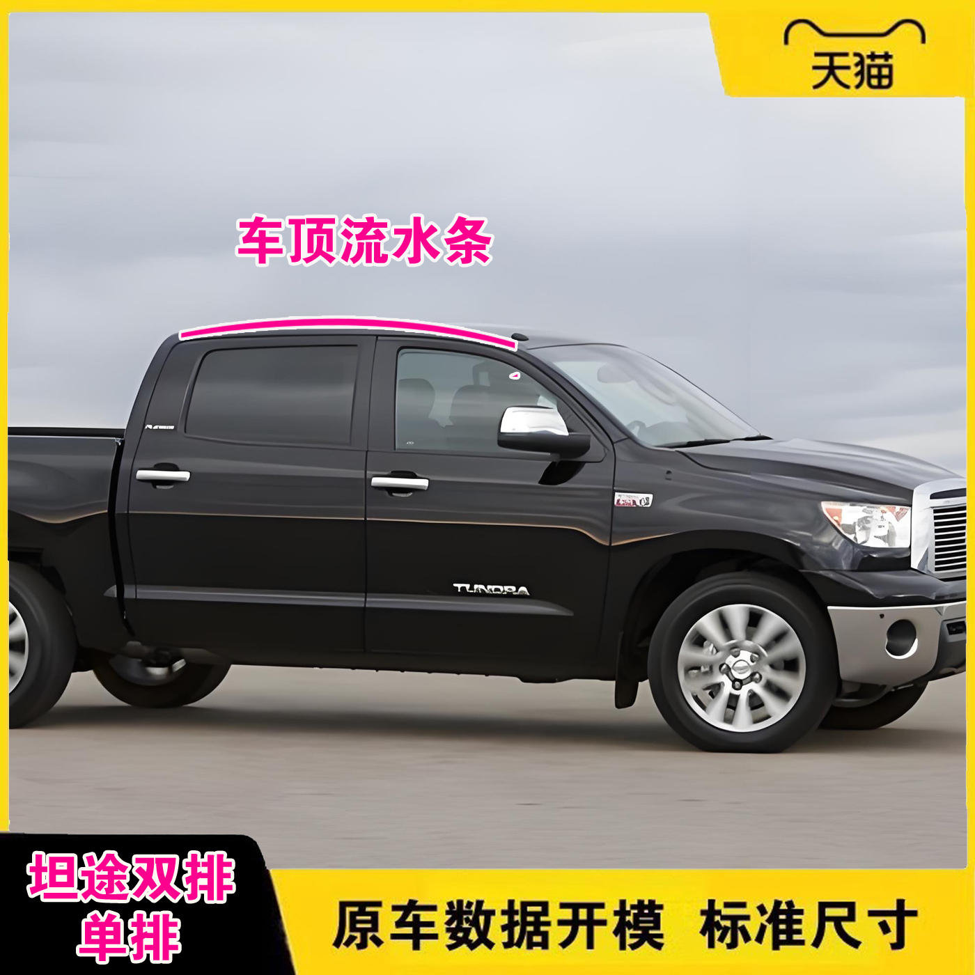 原装坦途车顶胶条防水密封条