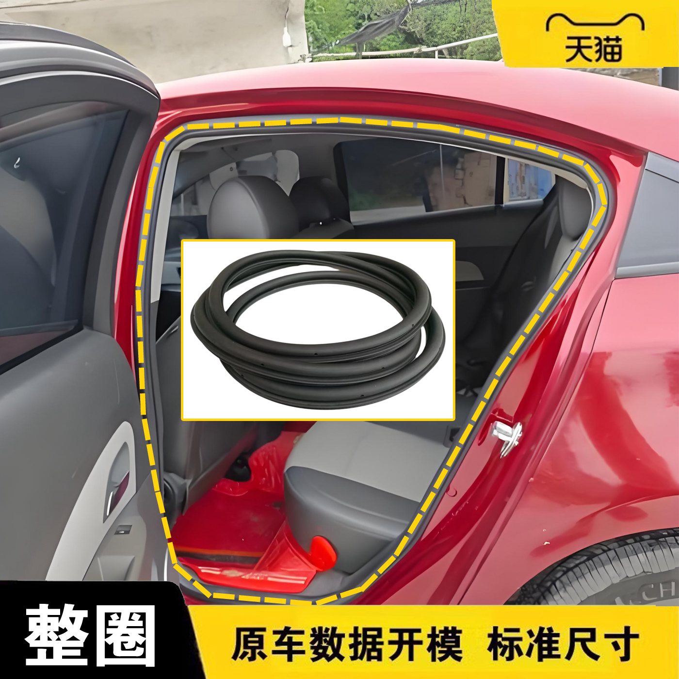 科鲁兹门框密封条防水胶条