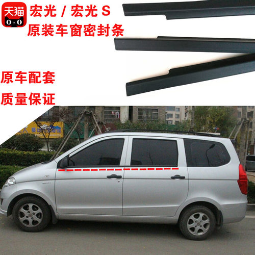 适配五菱宏光/宏光S车窗玻璃防水密封条外切水胶条挡水条原装正品