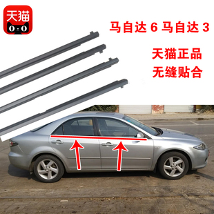 适配长安马自达6马自达3车窗玻璃外压条原装 车门外挡水条切水胶条