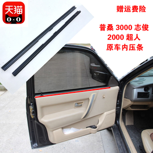 适配大众桑塔纳普桑3000志俊2000超人玻璃内压条车窗内挡水密封条