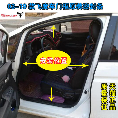 适配03-19本田飞度密封条车门