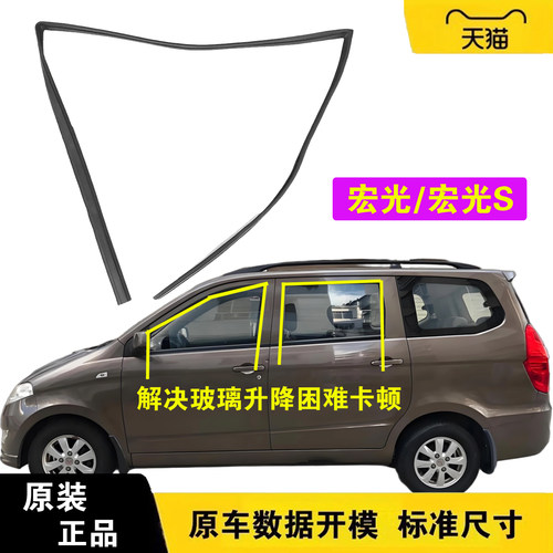 五菱宏光宏光S车窗胶条