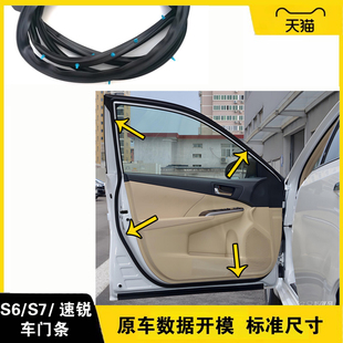 适配比亚迪S6S7速锐车门密封条原车防水胶条前门后门隔音防尘条