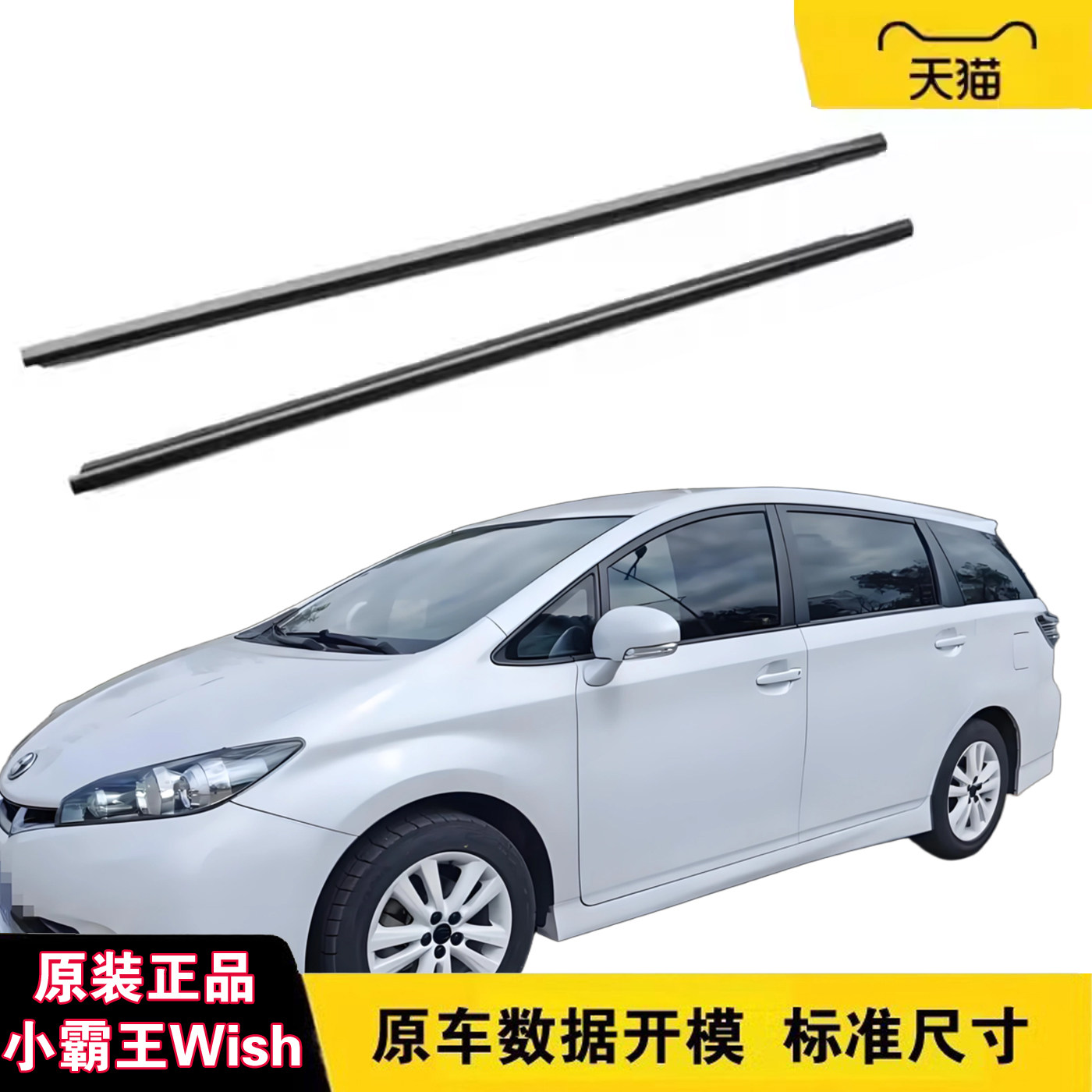 小霸王Wish车窗外压条原装胶条图片