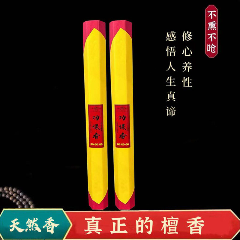 39cm高香老山檀香线香2小时