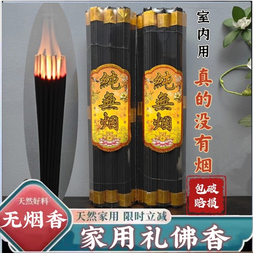竹炭无烟香礼佛香堂口用香