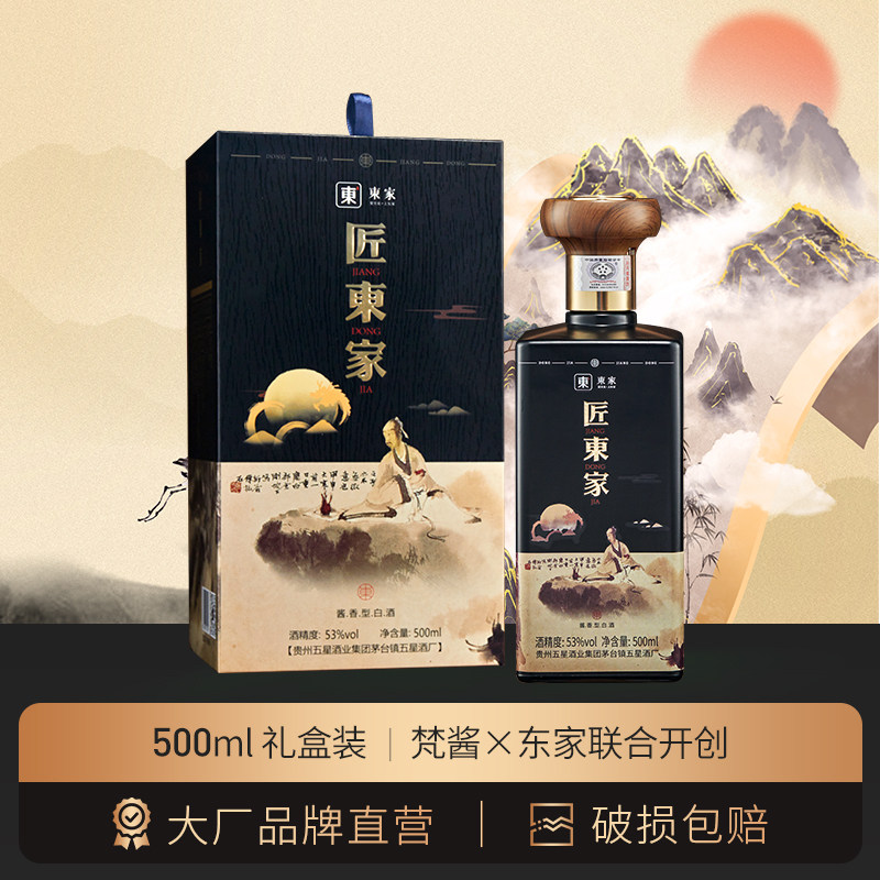 匠东家匠人送礼53°500ml