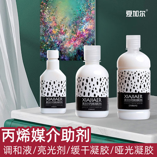 夏加尔瓶装丙烯媒介助剂调和液缓干凝胶哑光调和剂丙烯画