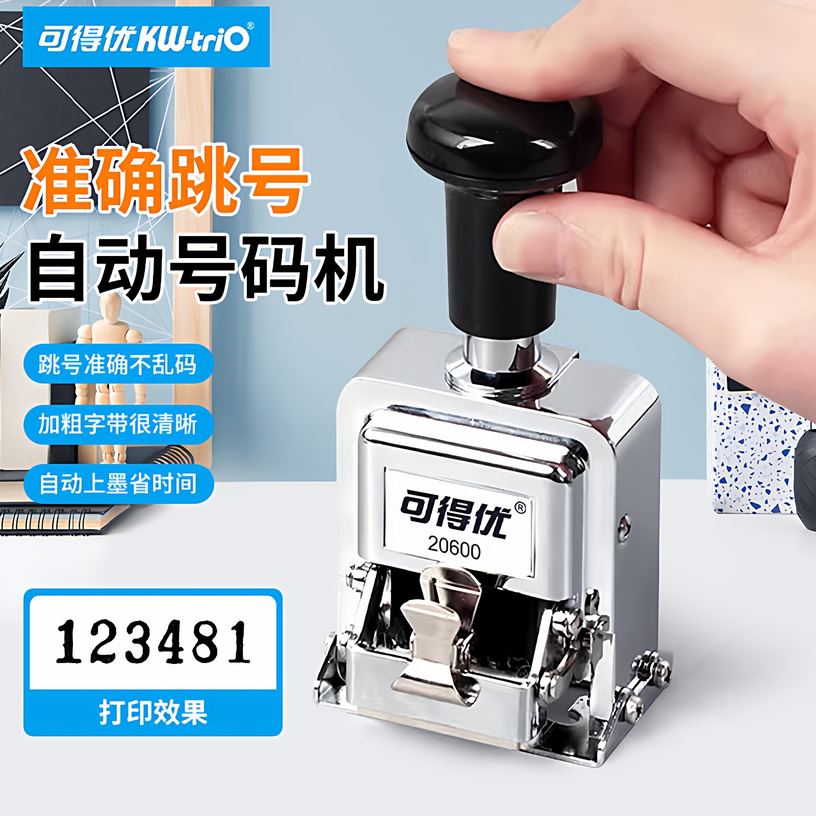 KW-TRIO可得优号码机打码机20600