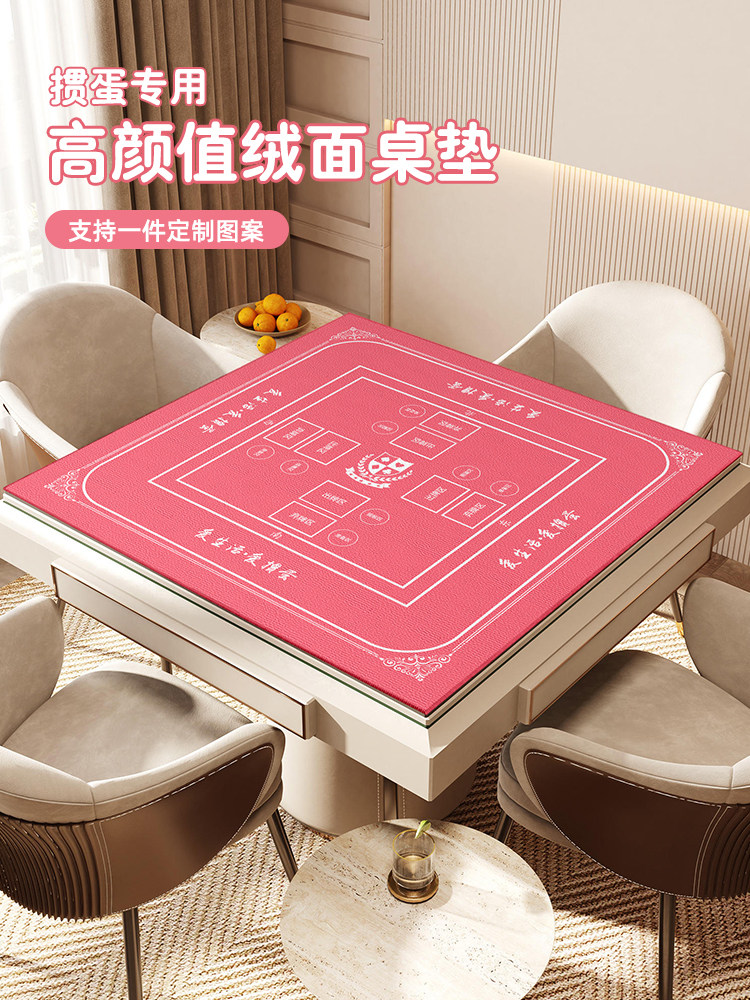 高颜值掼蛋专用桌垫棋牌扑克牌麻将桌布垫加厚消音正方形家用粉色