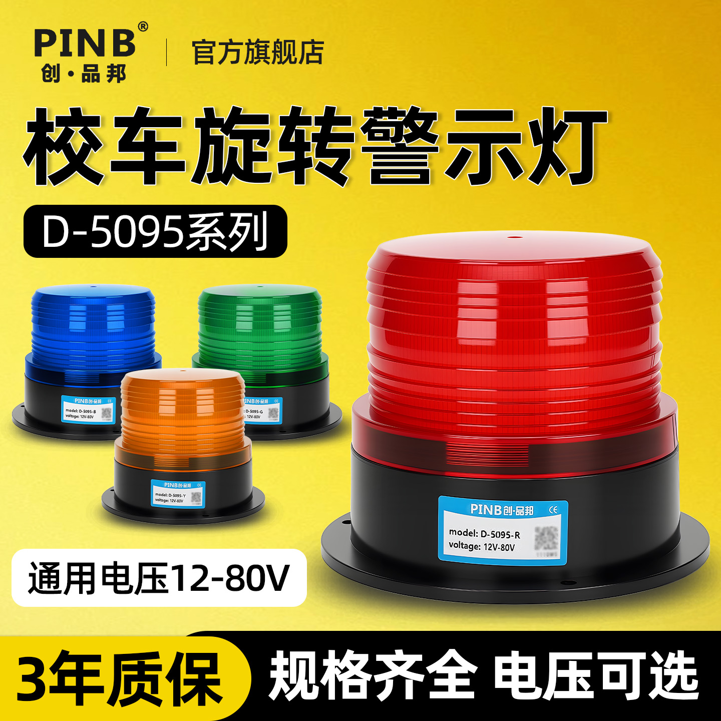 品邦学校校车警示闪光灯叉车工程车载吸顶报警灯12V/24V磁吸5095